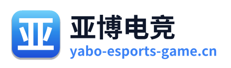 亚博电竞